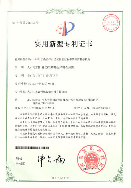 चीन Jiangsu XinLingYu Intelligent Technology Co., Ltd. प्रमाणपत्र