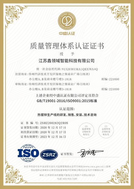 चीन Jiangsu XinLingYu Intelligent Technology Co., Ltd. प्रमाणपत्र